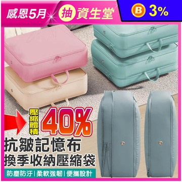 抗皺旅行衣物收納壓縮袋(40cmX30cmX18cm)多色任選 行李箱收納 真空