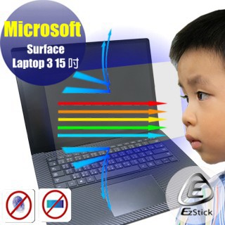 EZstick Microsoft Surface Laptop 3 15吋 特殊規格 防藍光螢幕貼 抗藍光 (15.6吋寬)