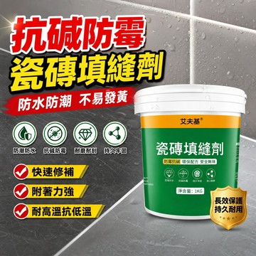 隔日達🚀磁磚填縫劑 贈刮板 磁磚填縫泥 白水泥 縫隙修補劑 地磚專用劑 地磚防黴 瓷磚美縫 DIY填縫家用修繕材料填縫泥