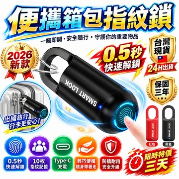 【隔日到貨】指紋鎖 防盜鎖 智能指紋掛鎖 智慧指紋鎖 健身房鎖 保險箱鎖 置物櫃鎖 小掛鎖 櫃子鎖 旅行防盜鎖 鏈條鎖