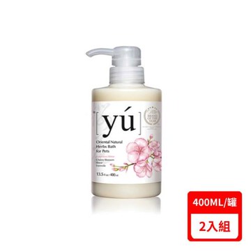 台灣公司貨YU東方森草寵物沐浴乳-櫻花亮瑩配方 13.5fl.oz(400ml) X2入組 (下標數量2+贈神仙磚)