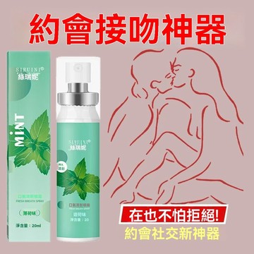 臺灣出貨 絲瑞妮口氣清新噴霧 劑口噴噴霧20ml 口腔噴霧 清新口氣 留香水果味 接吻神器 便攜式口噴 口氣芳香劑 薄荷