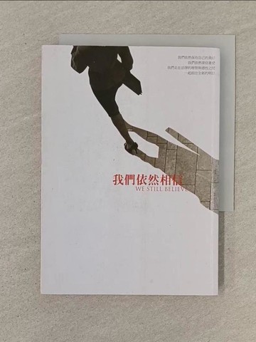 【書寶二手書T1／兩性關係_SOO】我們依然相信_賴芳玉