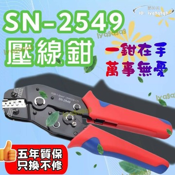 （熱門爆品）（萬人回購好評）品質認證【優選】壓線錢 萬能鉗 sn-2549杜邦線連接器端子插簧xh2.54/ph2.0 電工冷壓端子壓線鉗