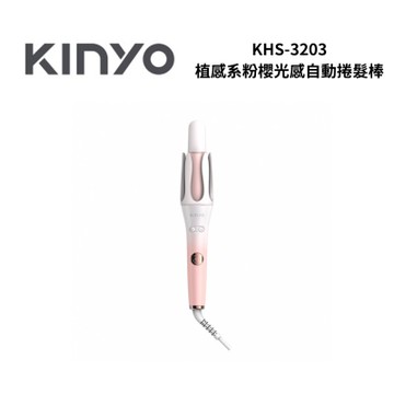 KINYO KHS3203 植感系粉櫻光感自動捲髮棒
