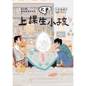 上課不要生小孩_Readmoo 讀墨電子書