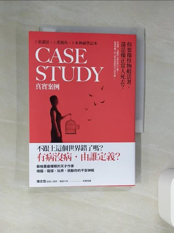【書寶二手書T2／一般小說_THV】真實案例：你要像怪物般活著，還是像正常人死去？_格雷姆．麥克雷．伯內特, 林雨蒨