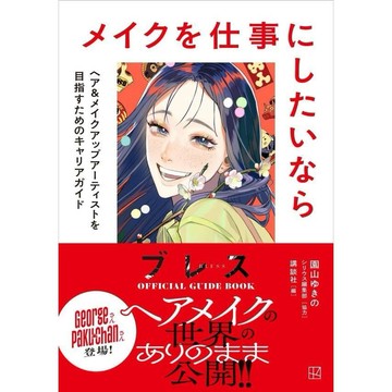 【現貨供應中】園山雪乃 園山ゆきの ブレス BLESS OFFICIAL GUIDE BOOK【東京卡通漫畫專賣店】