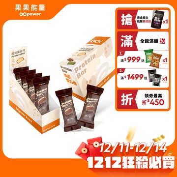 脆米蛋白棒 Protein Bar 蛋白質點心 盒裝｜果果能量官方旗艦店