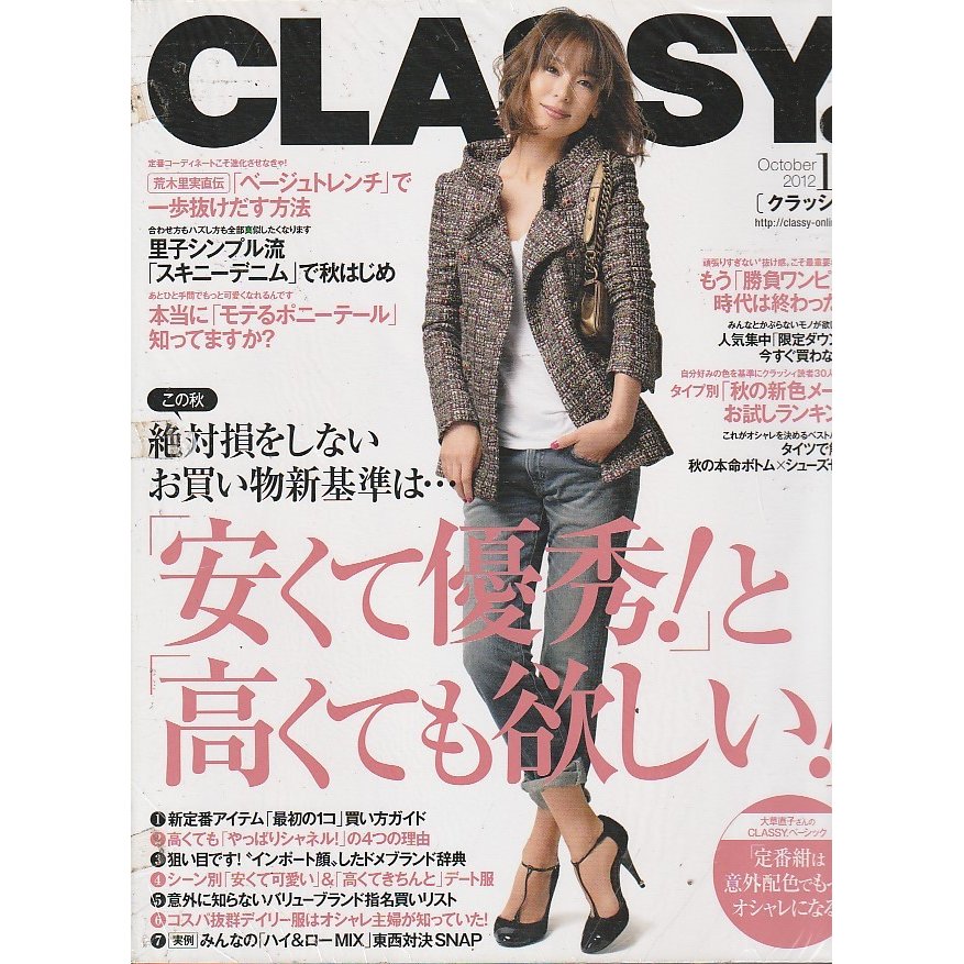 CLASSY.　2012年10月号　クラッシィ