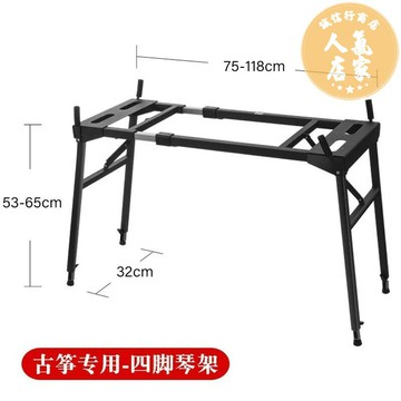 電子琴架 琴架 鍵盤架 古筝琴架多功能超承重架子家用电子琴电钢琴X型通用支架适配敦煌