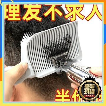 💥本島出貨12H💥剪髮油頭漸變理髮梳剪髮神器修邊平頭推剪梳定位造型梳方便理髮 GHX5