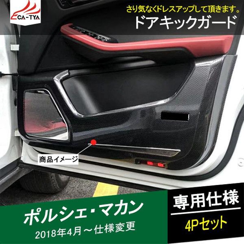 日本初の ポルシェ - マカン ポルシェマカン ドアハンドルカバー車保護