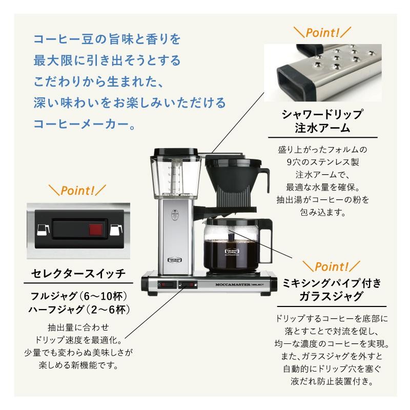 MOCCAMASTER モカマスター コーヒーメーカー | nate-hospital.com