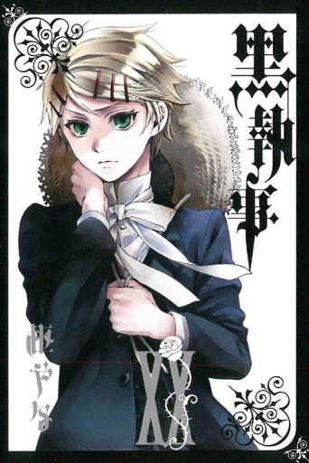 黑執事（20）[二手書_良好]