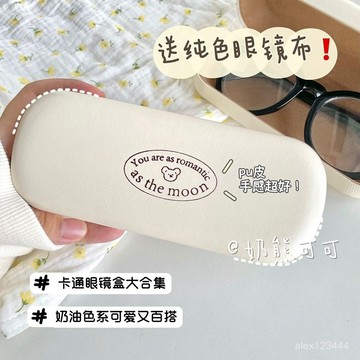 🌟全臺灣最低價🌟*奶熊*原創pu皮小熊眼鏡盒高級感奶油眼鏡收納盒便攜式近視眼鏡盒