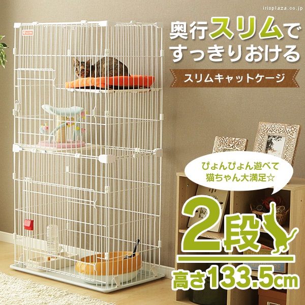 アイリスオーヤマスリムキャットゲージ2段セット www.cleanlineapp.com