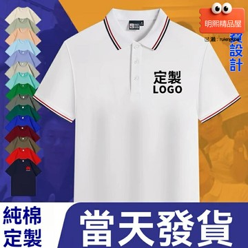 【廣告衫定製】Polo衫 T恤 工裝 工作服 短袖 文化衫 廣告衫 企業工衣 團體服 刺繡/印花logo 夏季透氣吸汗 商務活動 團建定製