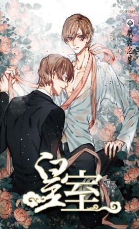 皇室【二手書_全新】TAAZE讀冊生活