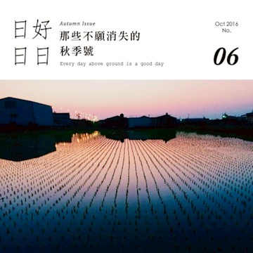 日日好日 10月號/2016 第06期_Readmoo 讀墨電子書