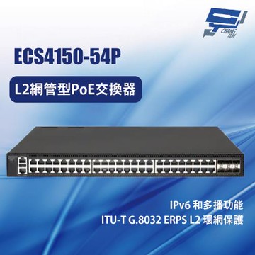 昌運監視器 Edge-corE Edgecore ECS4150-54P L2網管型PoE交換器