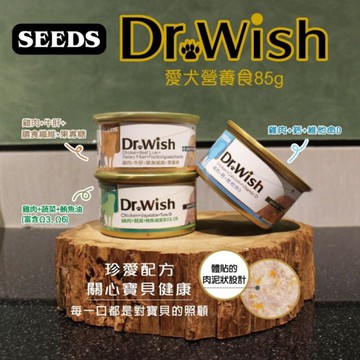 【單罐】SEEDS 惜時 聖萊西 Dr. Wish 愛犬營養食罐頭 85g 泥狀 副食罐 『寵喵樂旗艦店』