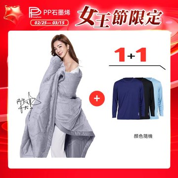 【PP 石墨烯】陳美鳳愛用代言_石墨烯羊駝絨超導被1件+PP二代長袖智能衣1件(顏色隨機)