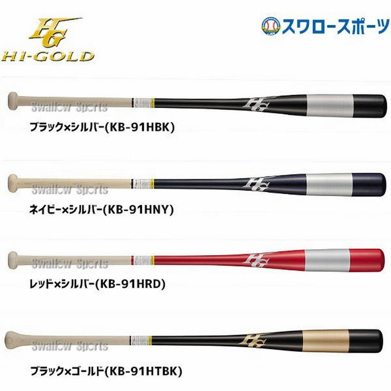 あすつく ハイゴールド バット 木製 軟式 硬式 フィンガーノックバット 朴 メイプル オールラウンド Kb 91h Hi Gold 硬式用 硬式バット 木製バット 野球用品 ス 通販 Lineポイント最大0 5 Get Lineショッピング