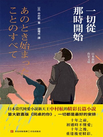 【電子書】一切從那時開始