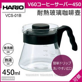 HARIO  V60 VCS-01B 耐熱玻璃咖啡壺450ml/個