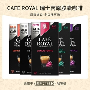 瑞士芮耀膠囊咖啡 意式濃縮10粒/盒 雀巢兼容咖啡機Nespresso