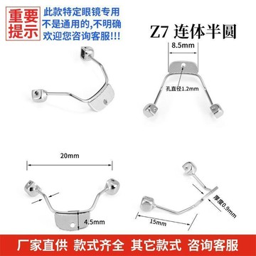 【西成】金屬支架鼻託支架兒童成人框鼻托架鼻樑架鼻墊上螺絲配件免運
