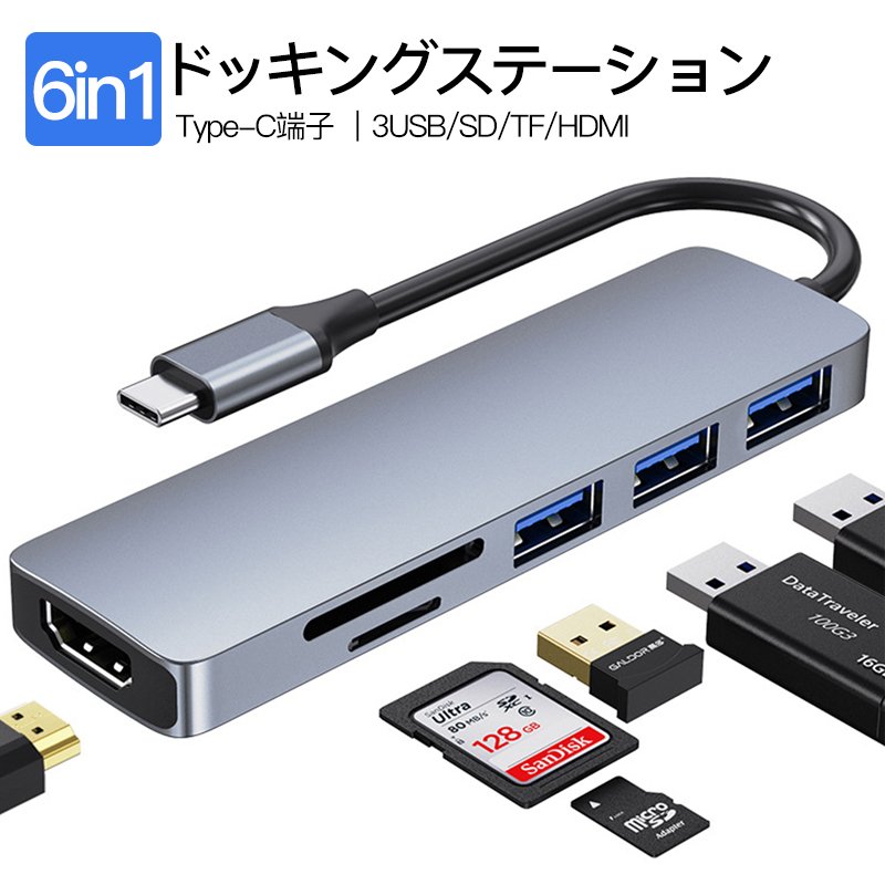 Type C ハブ USB C ドッキングステーション USB C HUB 6in1 USB3.0 HDMI 変換 SDカードリーダー TF ドック  ポート スロット アダプター Macbook iPad Pro 高速 通販 LINEポイント最大0.5%GET | LINEショッピング