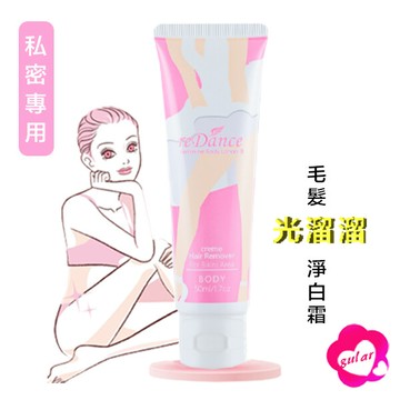 redance 私密專用 毛髮光溜溜 淨白霜 50ml 瑞丹絲 私密除毛 脫毛 除毛膏 去毛 除液下