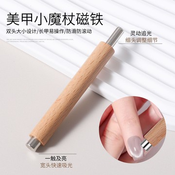 新款美甲雙頭小魔杖磁鐵 強力貓眼美甲專用吸鐵石 異性切面木質手柄 磁力棒貓眼寬光 追光吸鐵石防摔 美甲工具