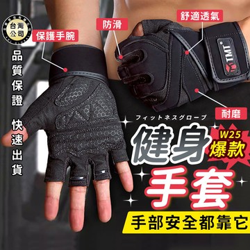 【台灣現貨】健身手套 運動手套 重訓手套 健身護腕 重量訓練 拳擊半指手套 護腕 透氣 耐磨 登山 自行車 運動護具