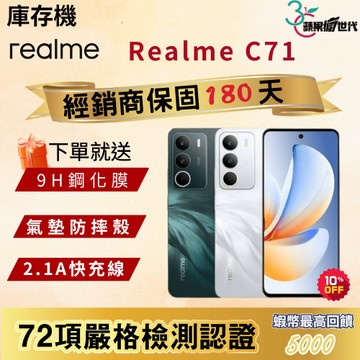 《10倍蝦幣+含稅附發票》Realme｜C71｜4+128｜手機
