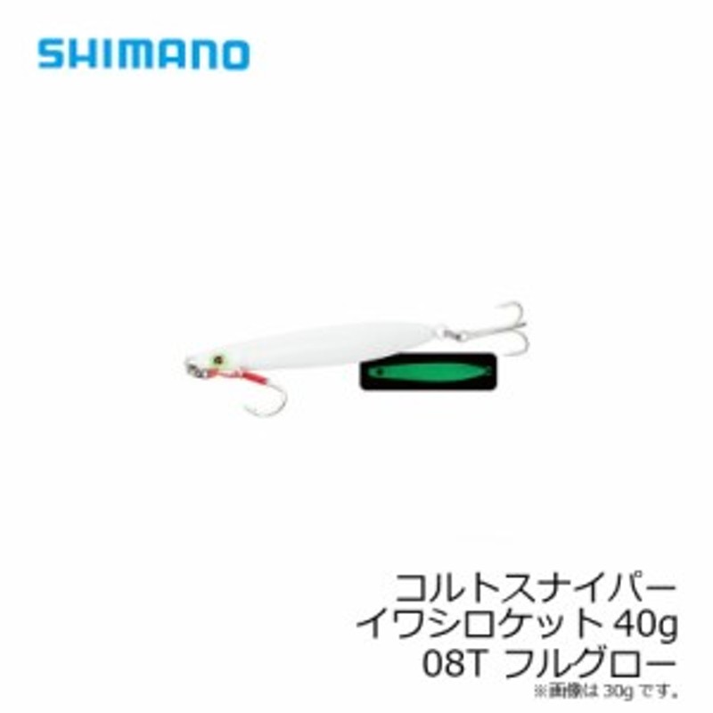 シマノ Shimano コルトスナイパー イワシロケット 40g Jm C40r 08t フルグロー ソルトルアー メタルジグ Coltsniper ショア ジギング 通販 Lineポイント最大1 0 Get Lineショッピング