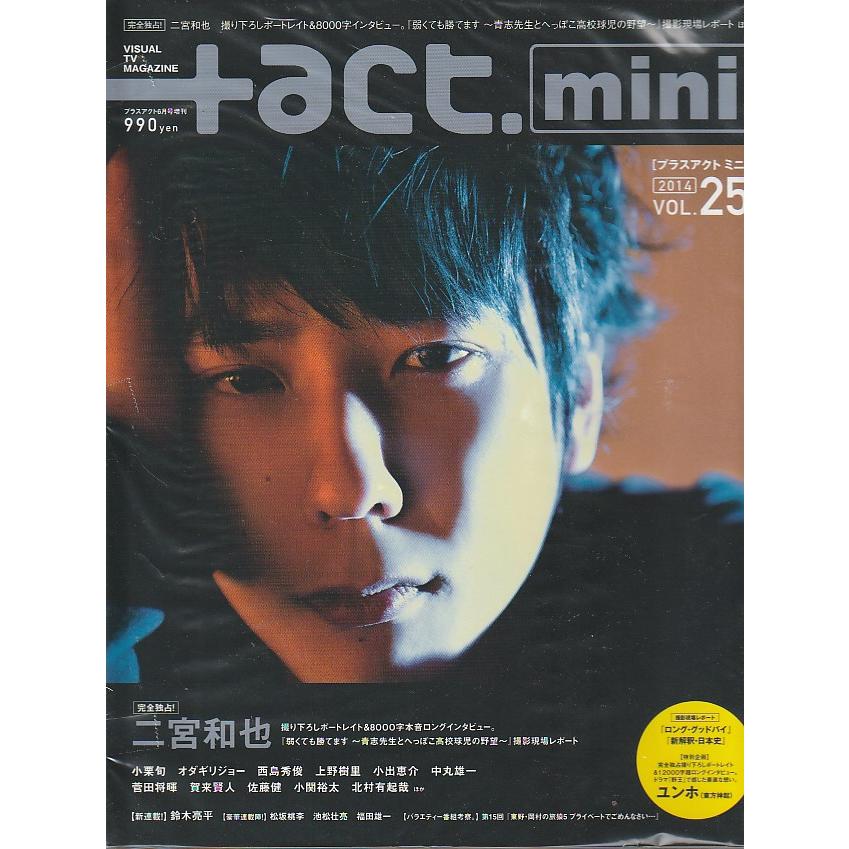  act　mini　プラスアクト　ミニ　Vol.25　2014年