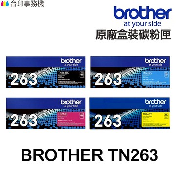 Brother TN263 TN267 原廠碳粉匣 TN-263 TN-267《L3270cdw L3750cdw》