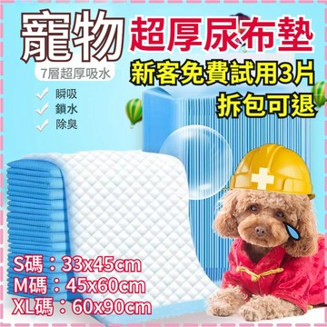隔日到貨【升級款不加價】尿布 尿布墊 樂園尿布 狗尿墊 狗尿布 業務包 寶寶尿布墊 產墊 尿墊 拋棄式產墊 寵物尿布