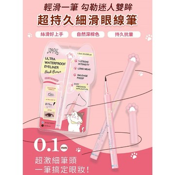 【UNICAT 變臉貓】超持久細滑眼線筆(黑)／超防水抗暈眼線筆(深棕色)1.5ml｜防水抗汗 DS025611