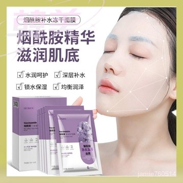 現貨秒發 超低價 熱賣爆款 煙醯胺面膜 補水面膜 保濕面膜 保濕蠶絲面膜