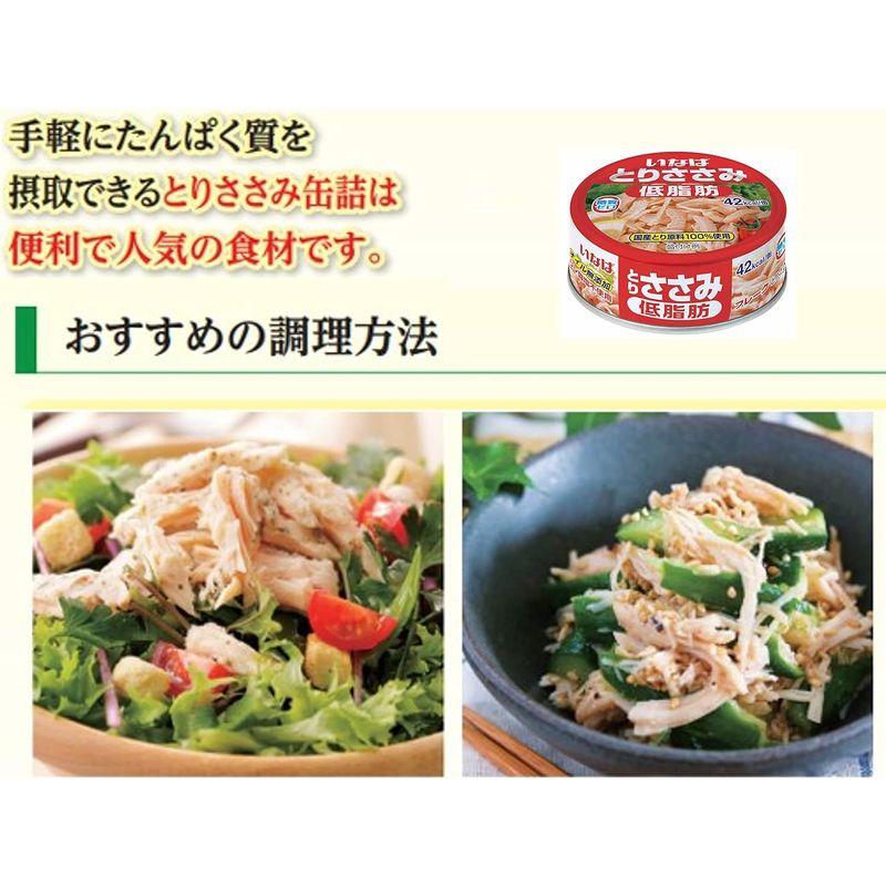 いなば 国産とりささみフレーク低脂肪 70g×24缶