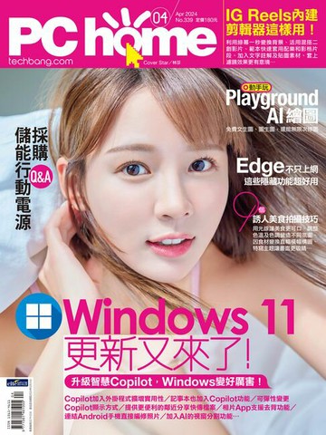 【電子書】PC home 電腦家庭 04月號/2024 第339期