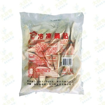 禎祥冷凍鍋貼（透明袋與彩色袋交互出貨）【每粒約28公克*50粒每包1.4公斤】《大欣亨》B013015