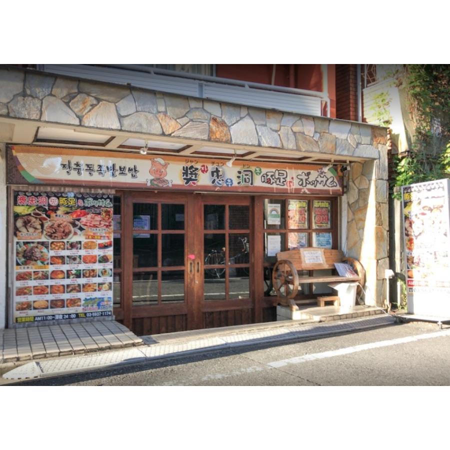 韓国料理 手作り豚足（チョッパル）セット（中サイズ）新大久保 韓国食品 2-3人前 YOGIJOA 奬忠洞(ジャンチュンドン)