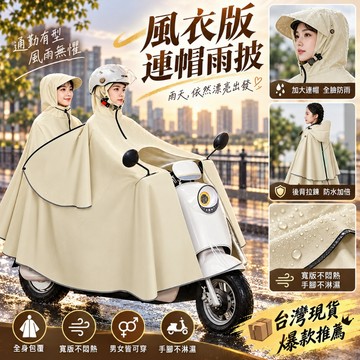 三年保固🛒 加長遮腳雨衣 快速穿脫 一體式雨衣 戶外防暴雨雨具 加厚防水雨衣 斗篷雨衣 騎行雨衣 連身雨衣 加大機車雨衣