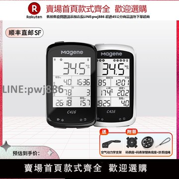 【高品質 超低價】Magene邁金C416智能GPS碼表山地公路自行車騎行速度中文防水無線