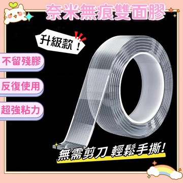 奈米膠帶 網格雙面膠  納米膠 防水雙面膠 3m 雙面膠 無痕膠帶 強力雙面膠 不留膠膠帶 壓克力膠帶